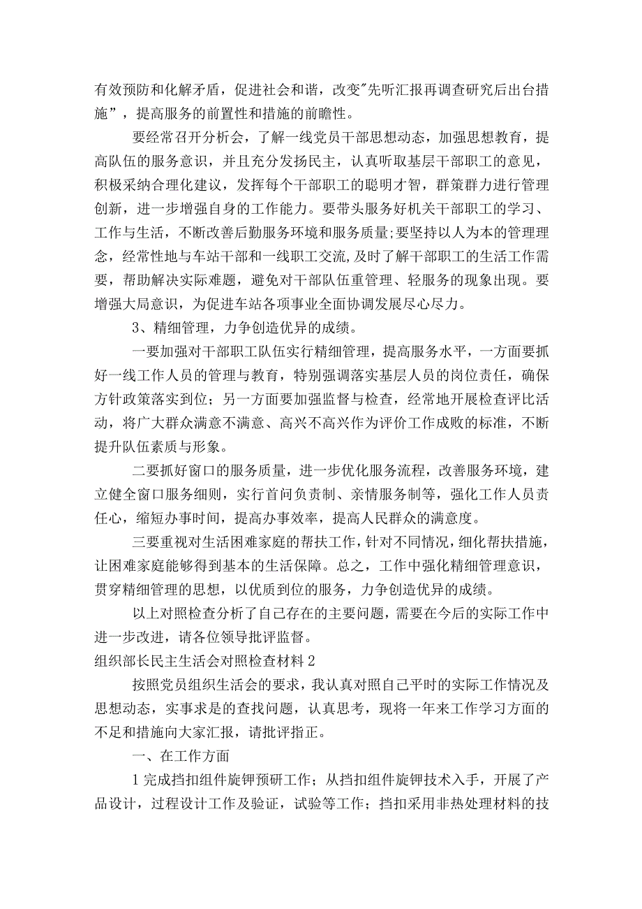 组织部长民主生活会对照检查材料八篇.docx_第3页