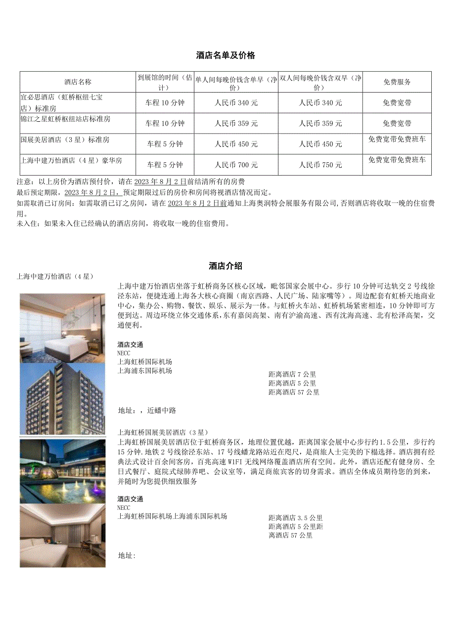 酒店和旅游预订表.docx_第3页