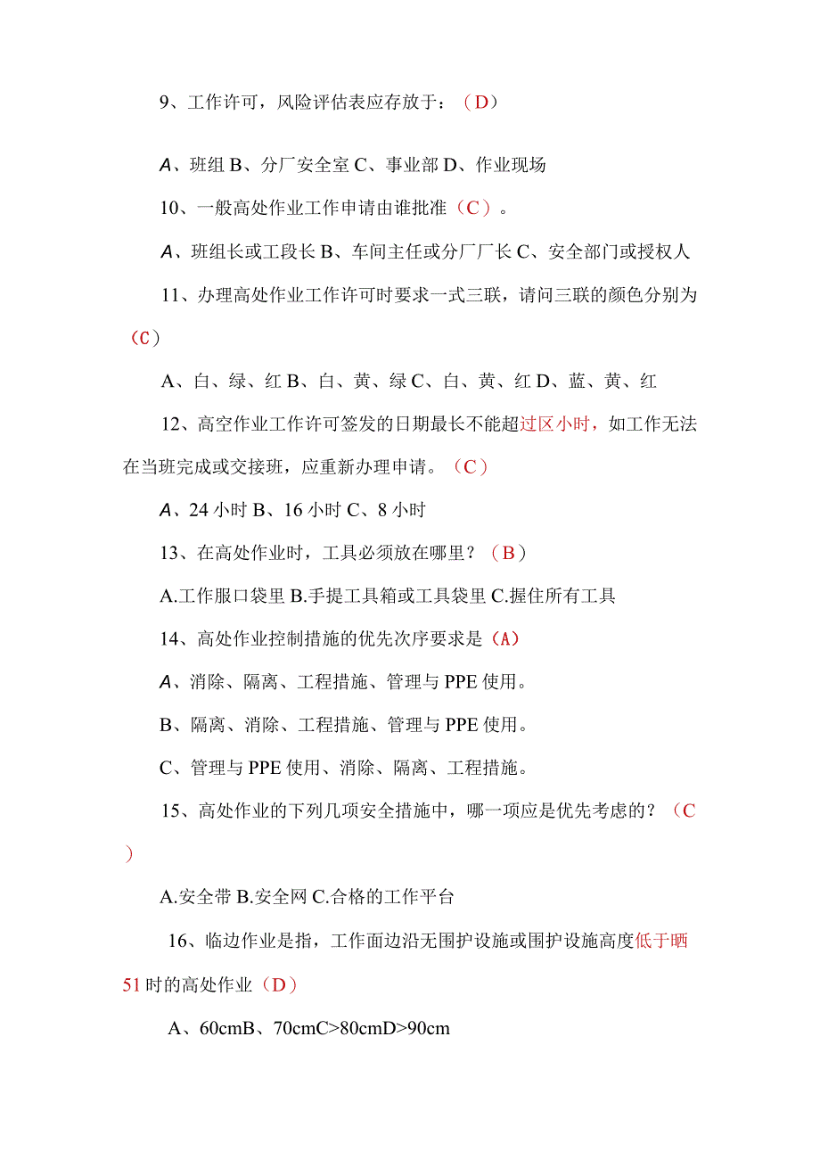 （附答案）高空作业安全知识题库.docx_第2页