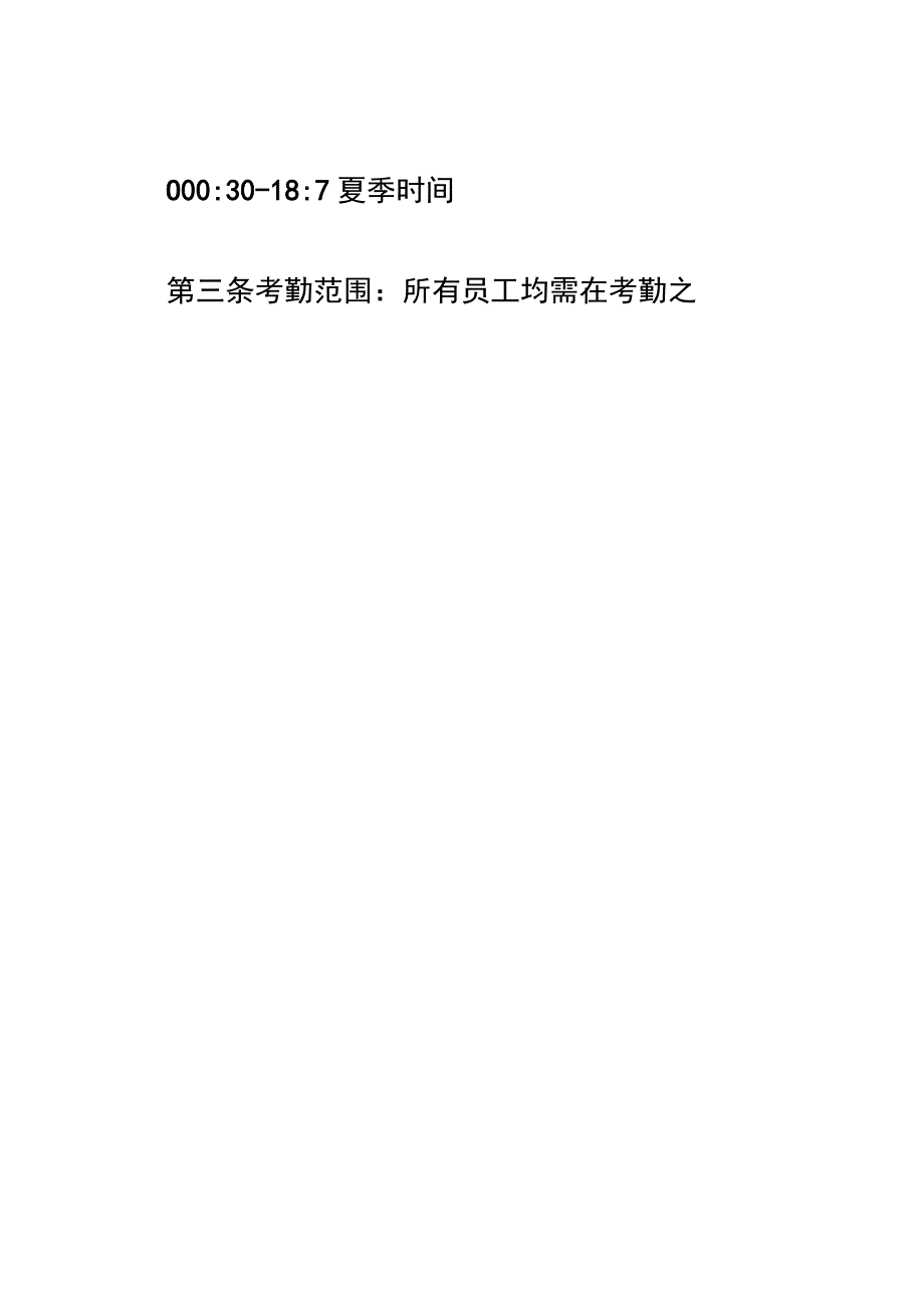 项目部员工管理规定.docx_第3页