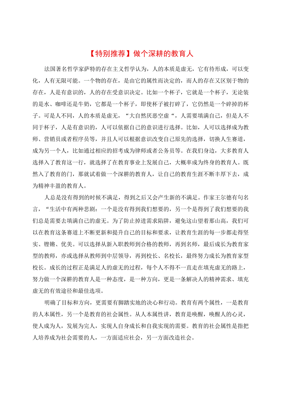 特别推荐：做个深耕的教育人.docx_第1页