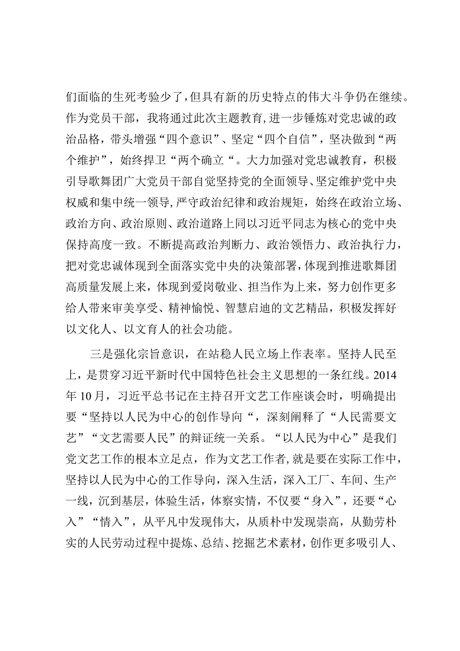 研讨发言：以学铸魂践初心 砥砺奋进筑忠诚（主题教育）.docx_第2页