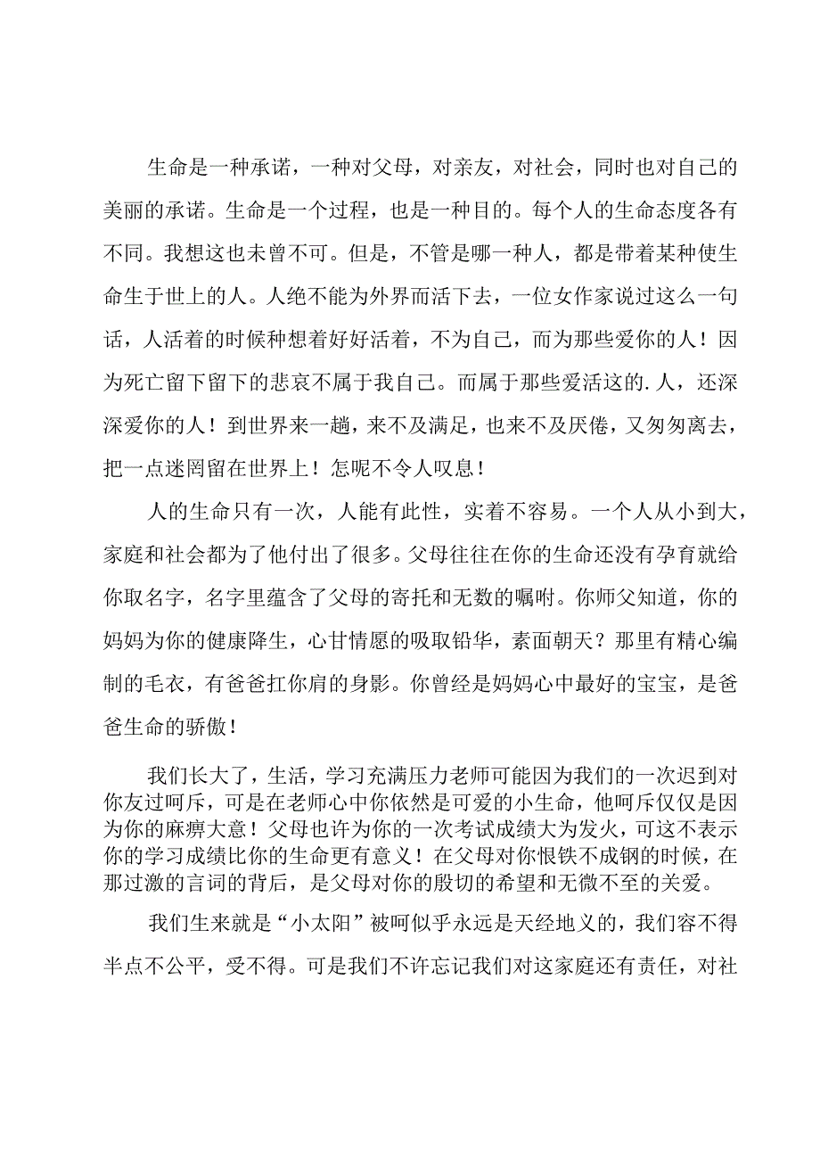 感恩生命演讲稿15篇.docx_第3页