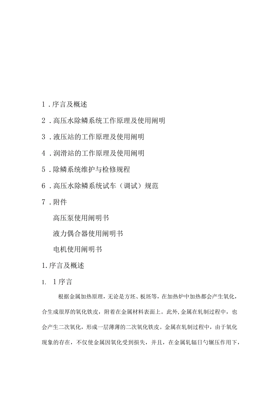 高压水去除鳞垢操作指南.docx_第2页