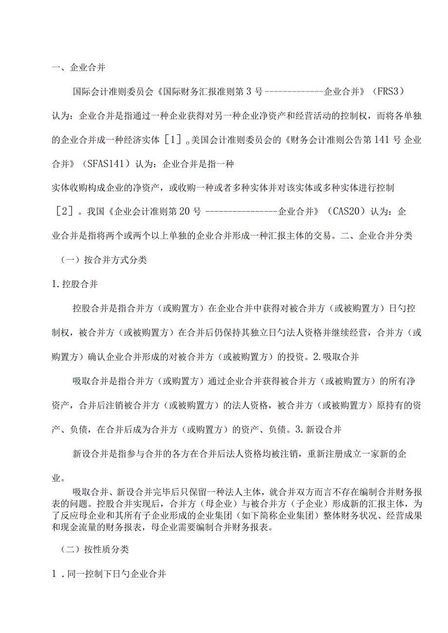 高阶财务会计课程设计.docx_第3页