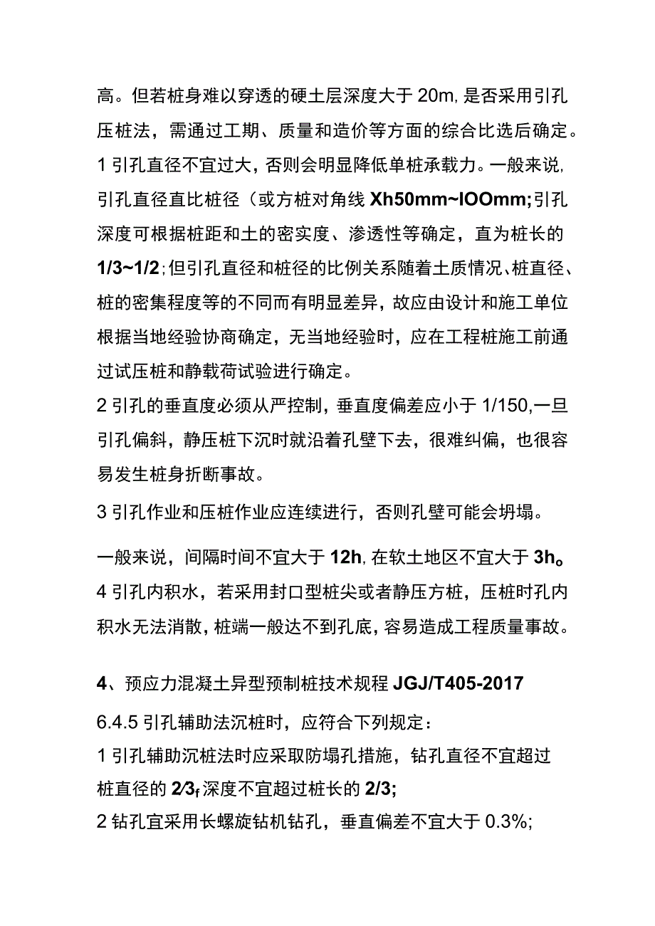 预应力管桩引孔要点.docx_第3页