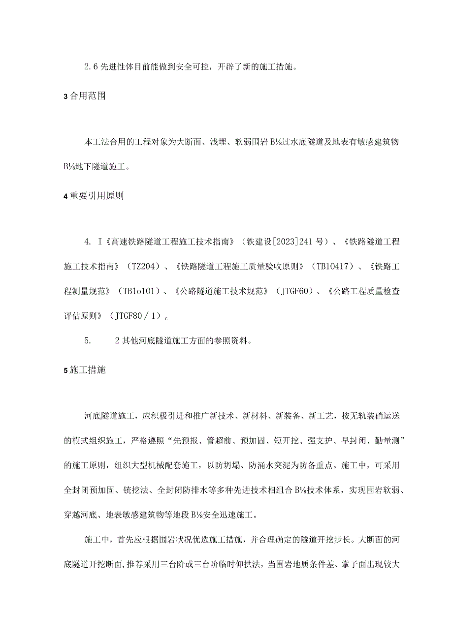 隧道施工技术方法解析.docx_第3页