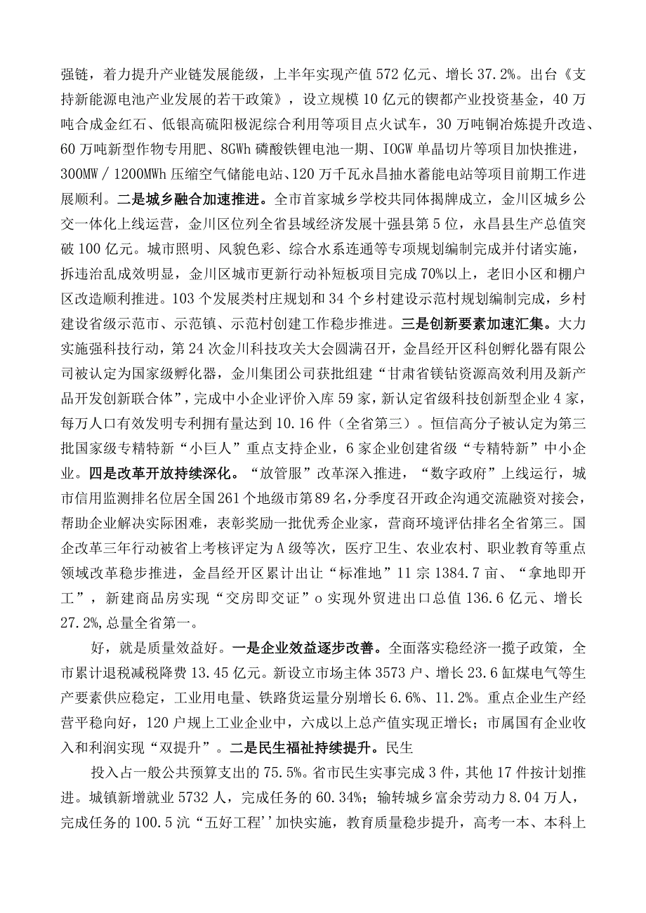 市委副书记、市长王方太：在市委九届六次全会上的讲话.docx_第2页