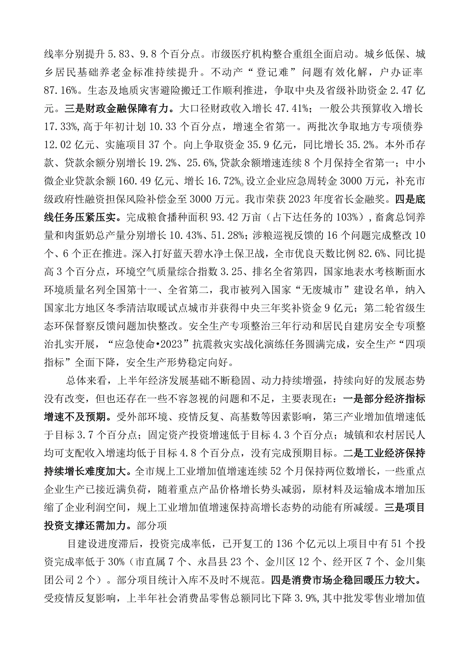 市委副书记、市长王方太：在市委九届六次全会上的讲话.docx_第3页