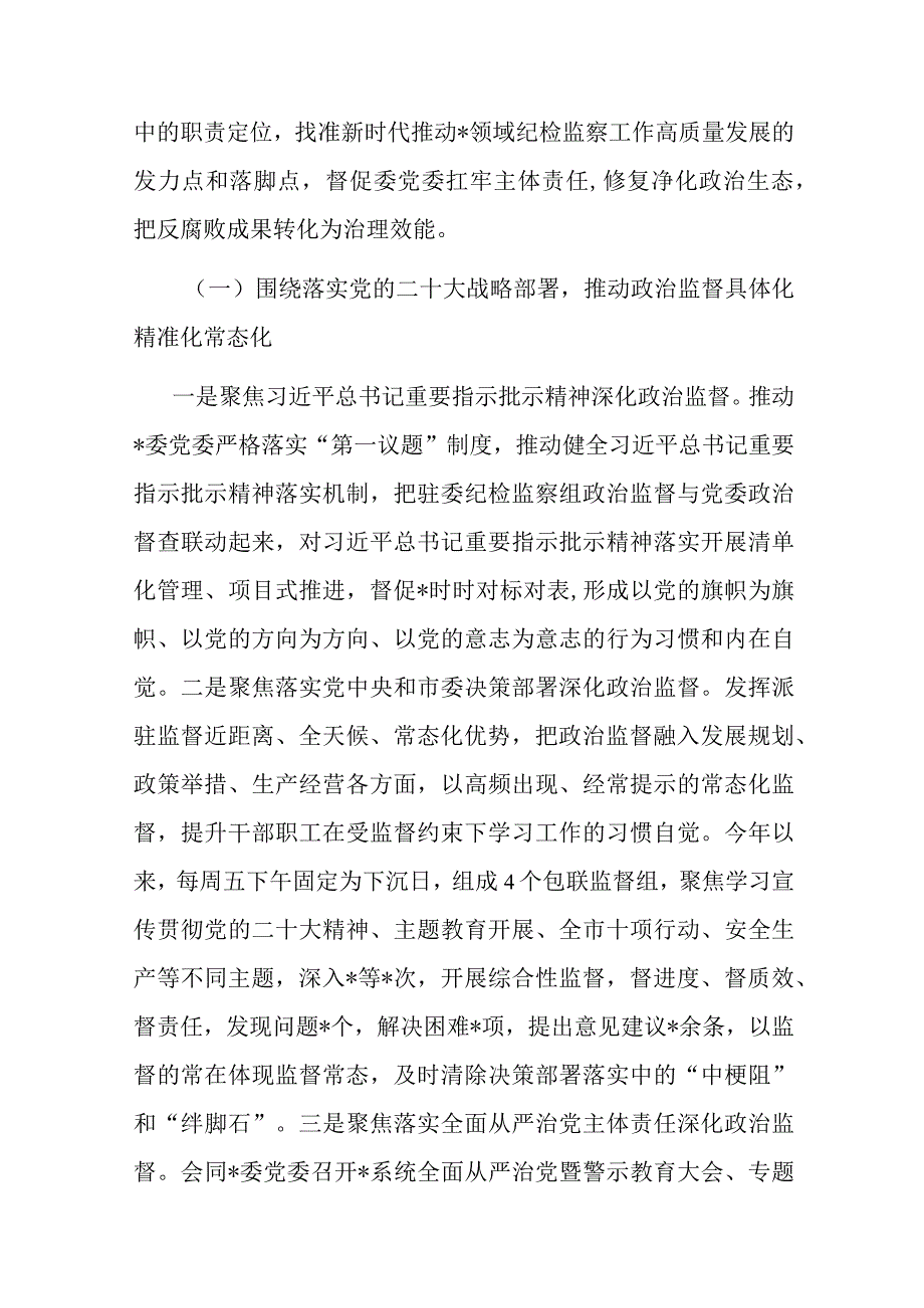 纪检监察组组长履行主体责任一岗双责报告(二篇).docx_第2页