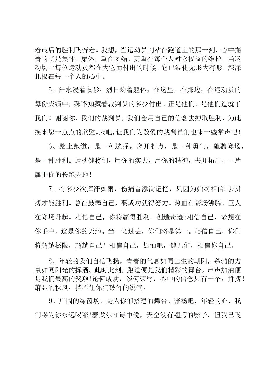 青春校园的广播稿 15篇.docx_第2页