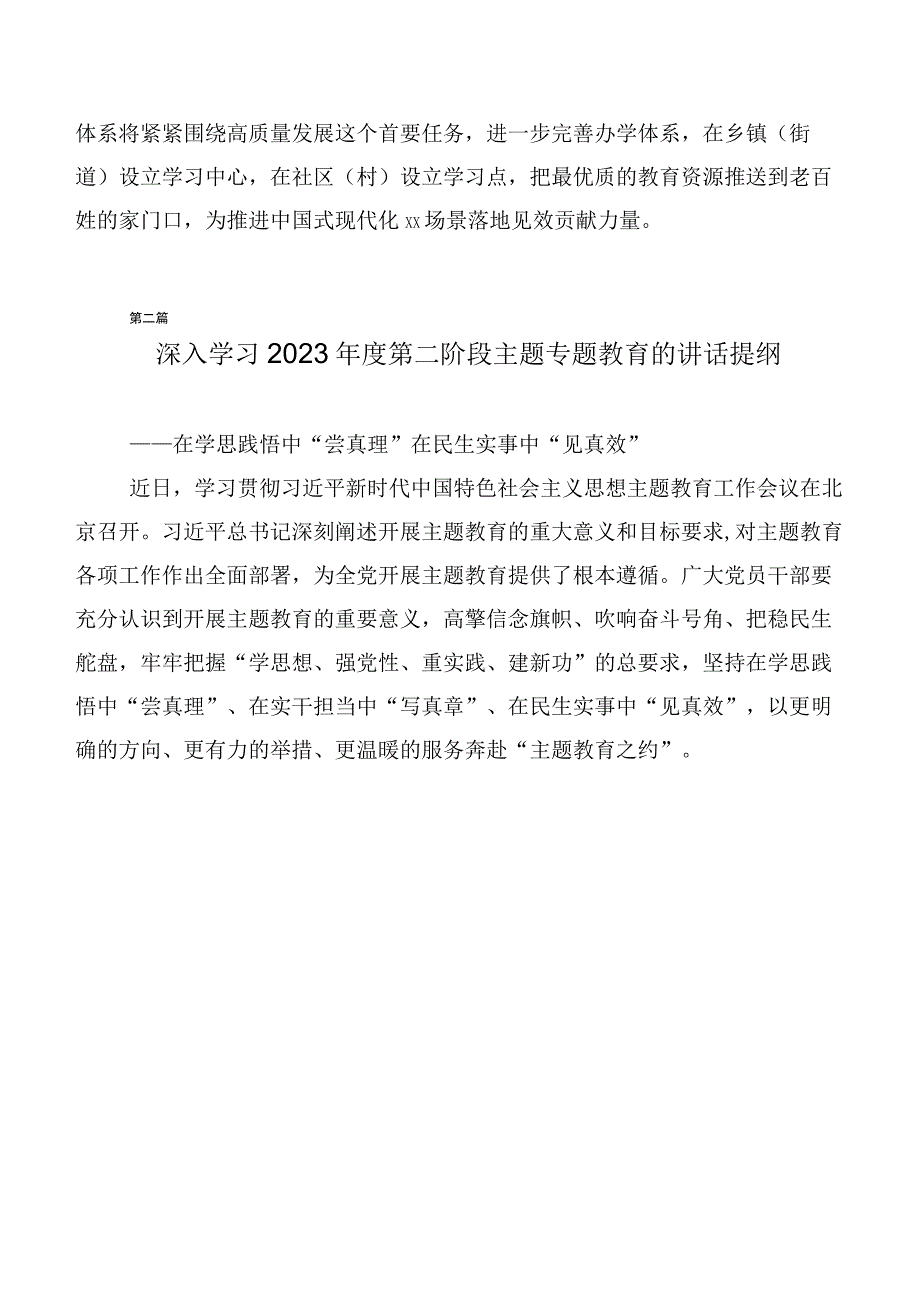 （20篇合集）在关于开展学习2023年第二阶段主题专题教育专题学习讨论发言提纲.docx_第2页