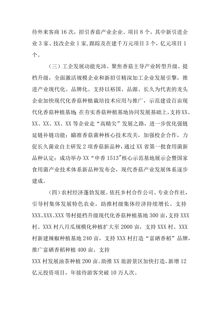 某镇经济社会发展情况调研报告.docx_第2页