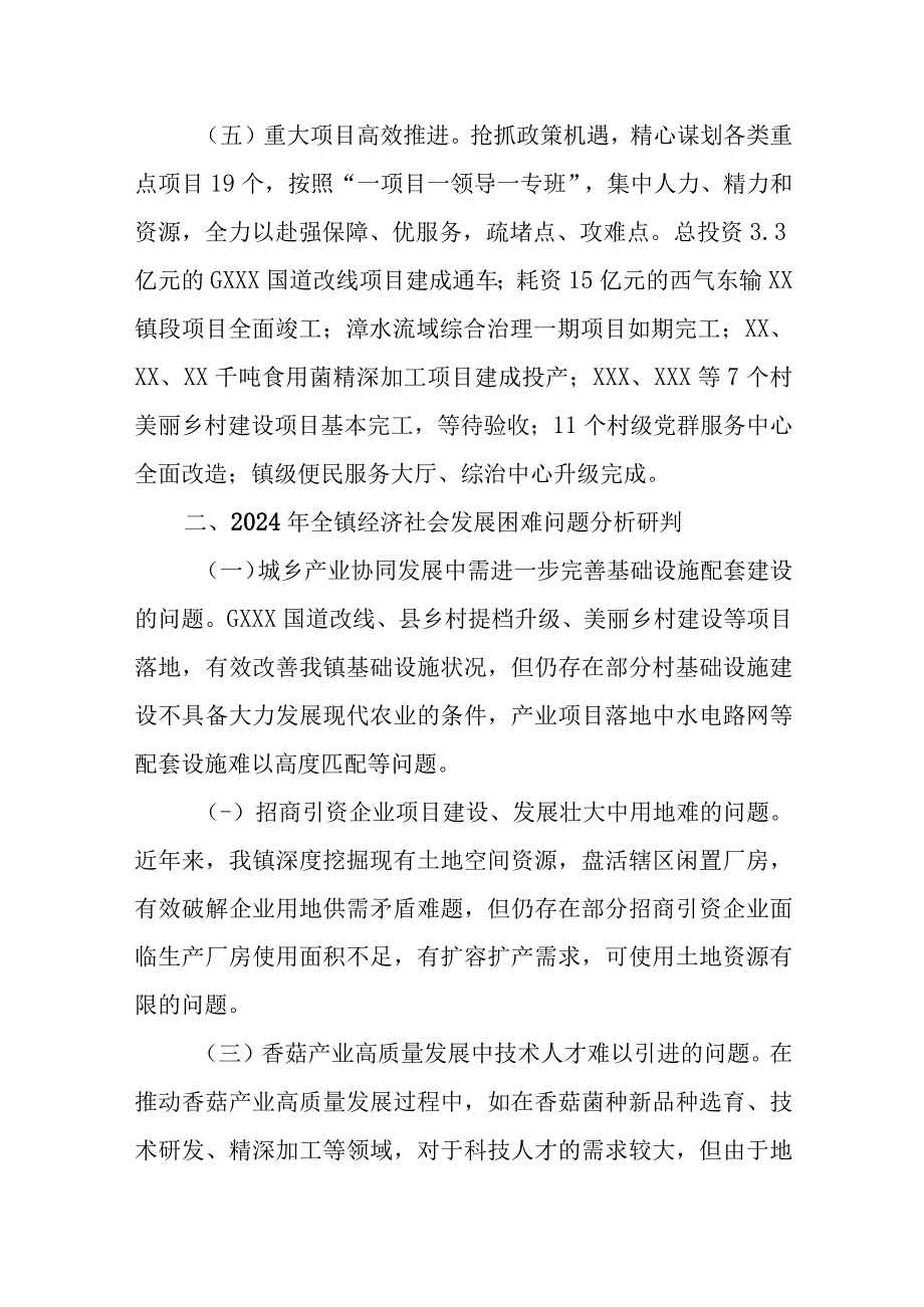 某镇经济社会发展情况调研报告.docx_第3页