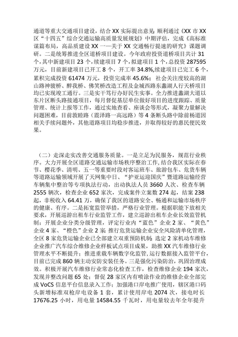 某区交通运输局2023年工作总结及2024年工作打算.docx_第2页