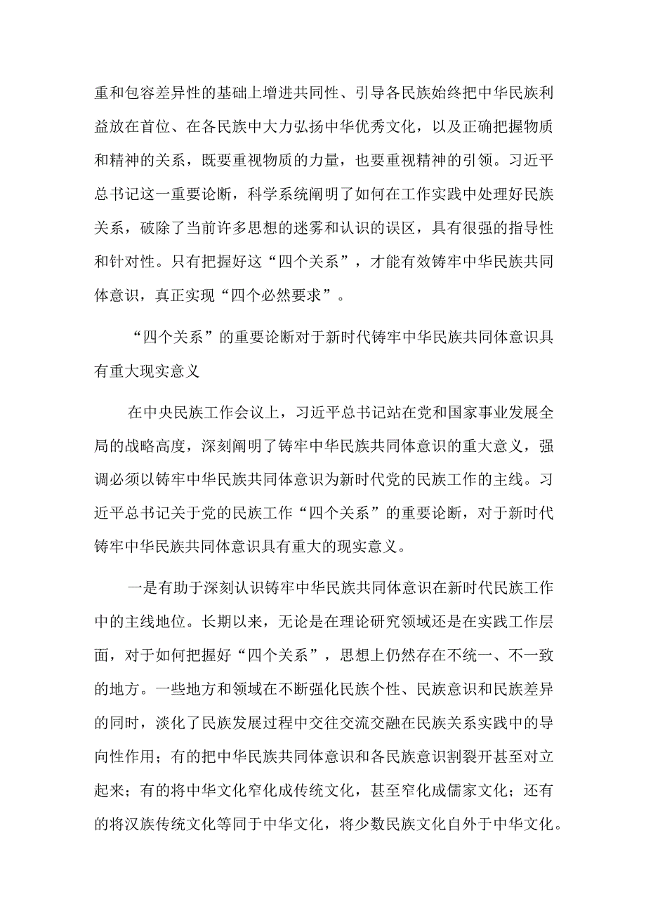 纪检干部教育整顿党课讲稿九篇.docx_第3页