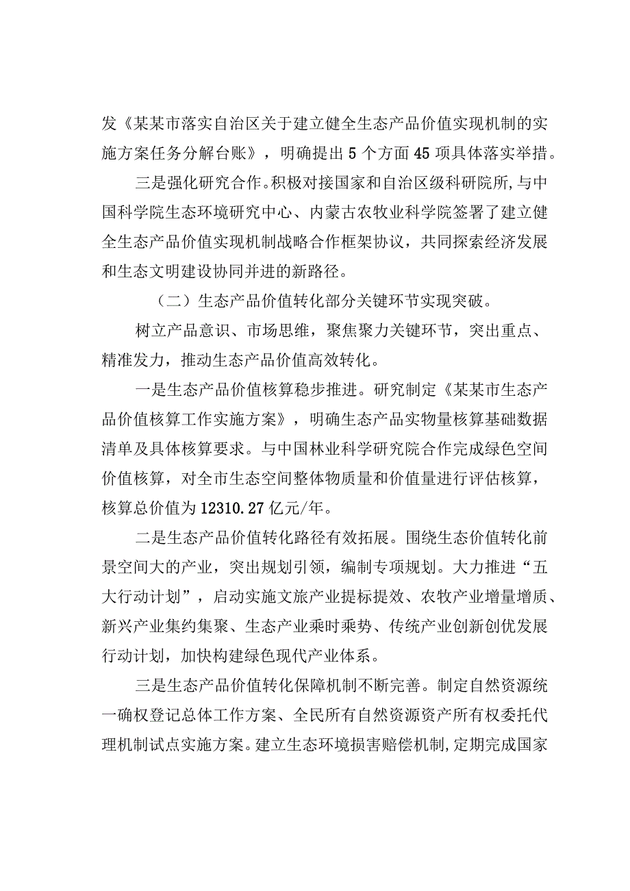 某某市生态产品价值转化的调查研究报告.docx_第2页