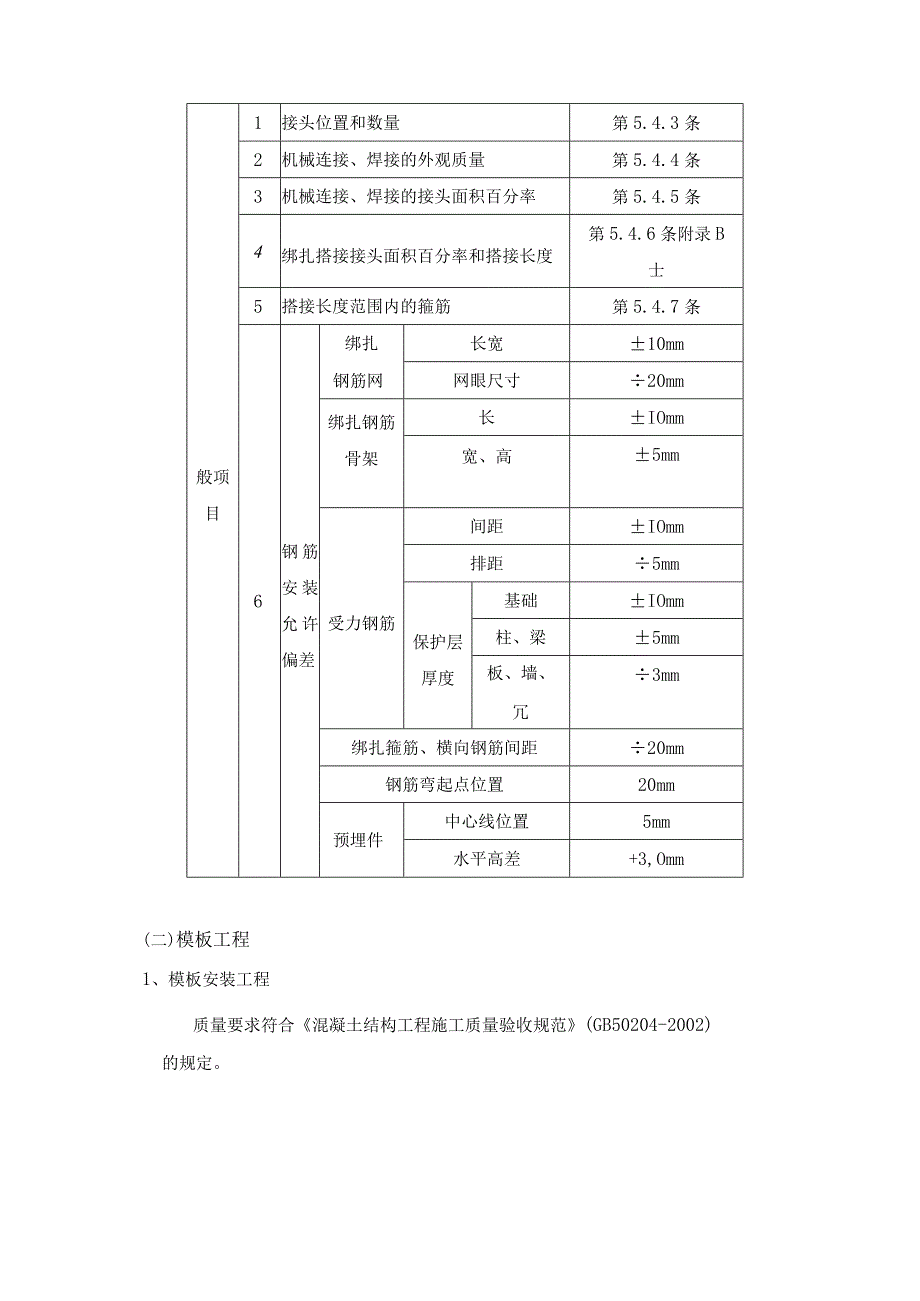 箱型基础工程施工工艺.docx_第3页