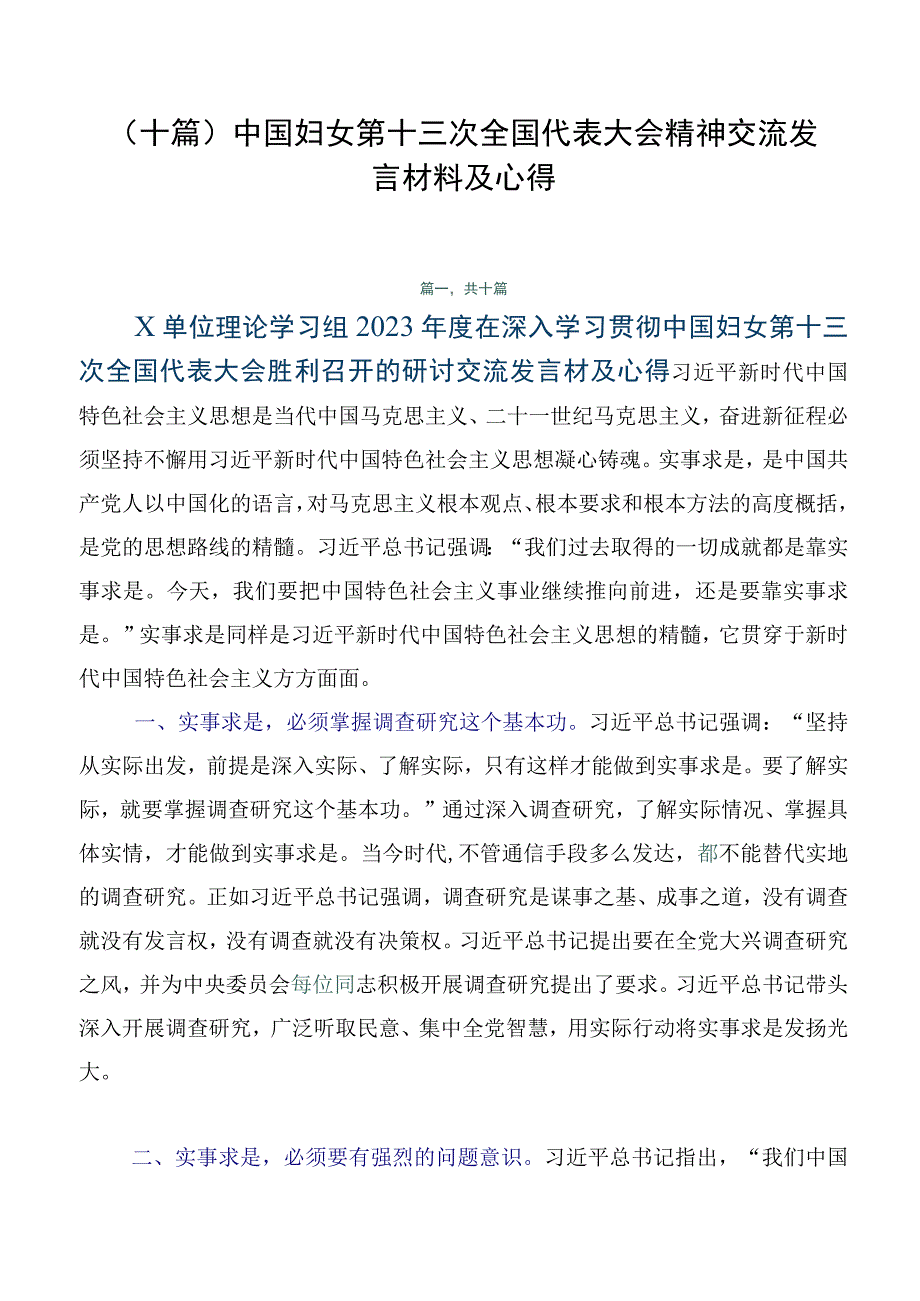 （十篇）中国妇女第十三次全国代表大会精神交流发言材料及心得.docx_第1页