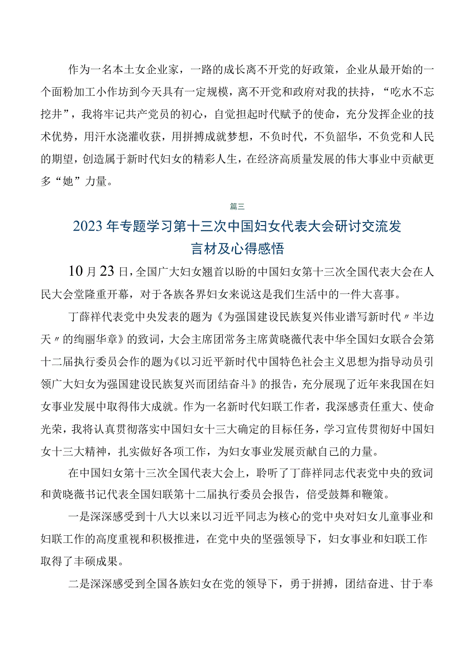 （十篇）中国妇女第十三次全国代表大会精神交流发言材料及心得.docx_第3页