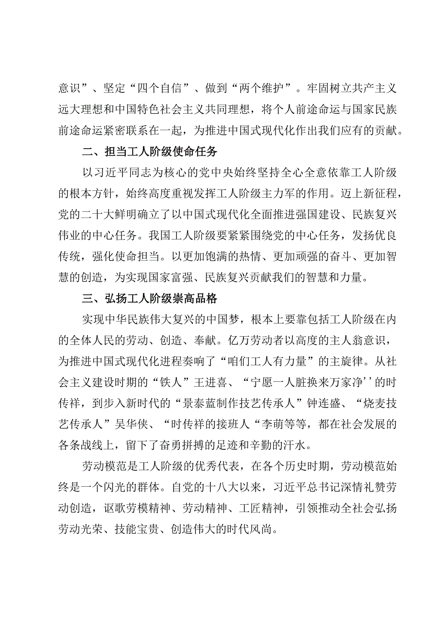 （6篇）同中华全国总工会新一届领导班子成员集体谈话时重要讲话学习感悟心得.docx_第2页