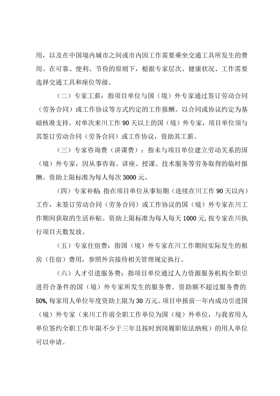 高端引智经费管理办法.docx_第2页