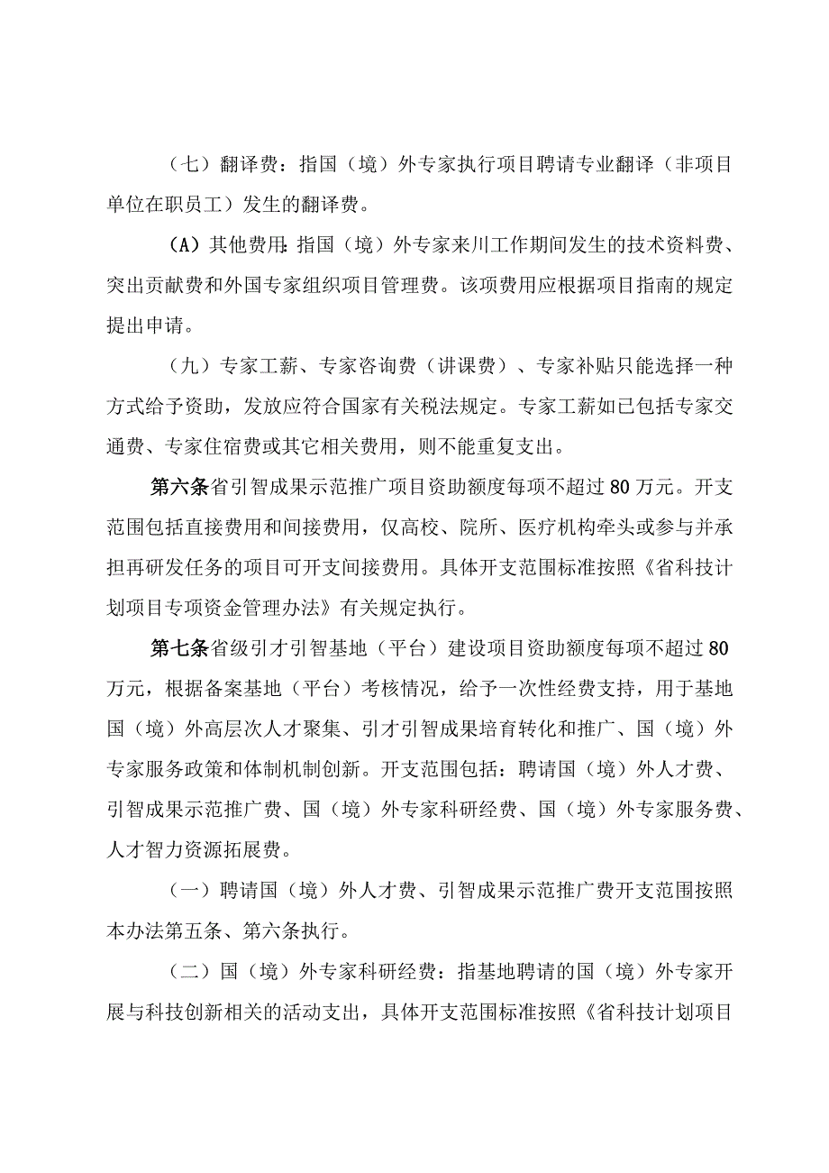 高端引智经费管理办法.docx_第3页