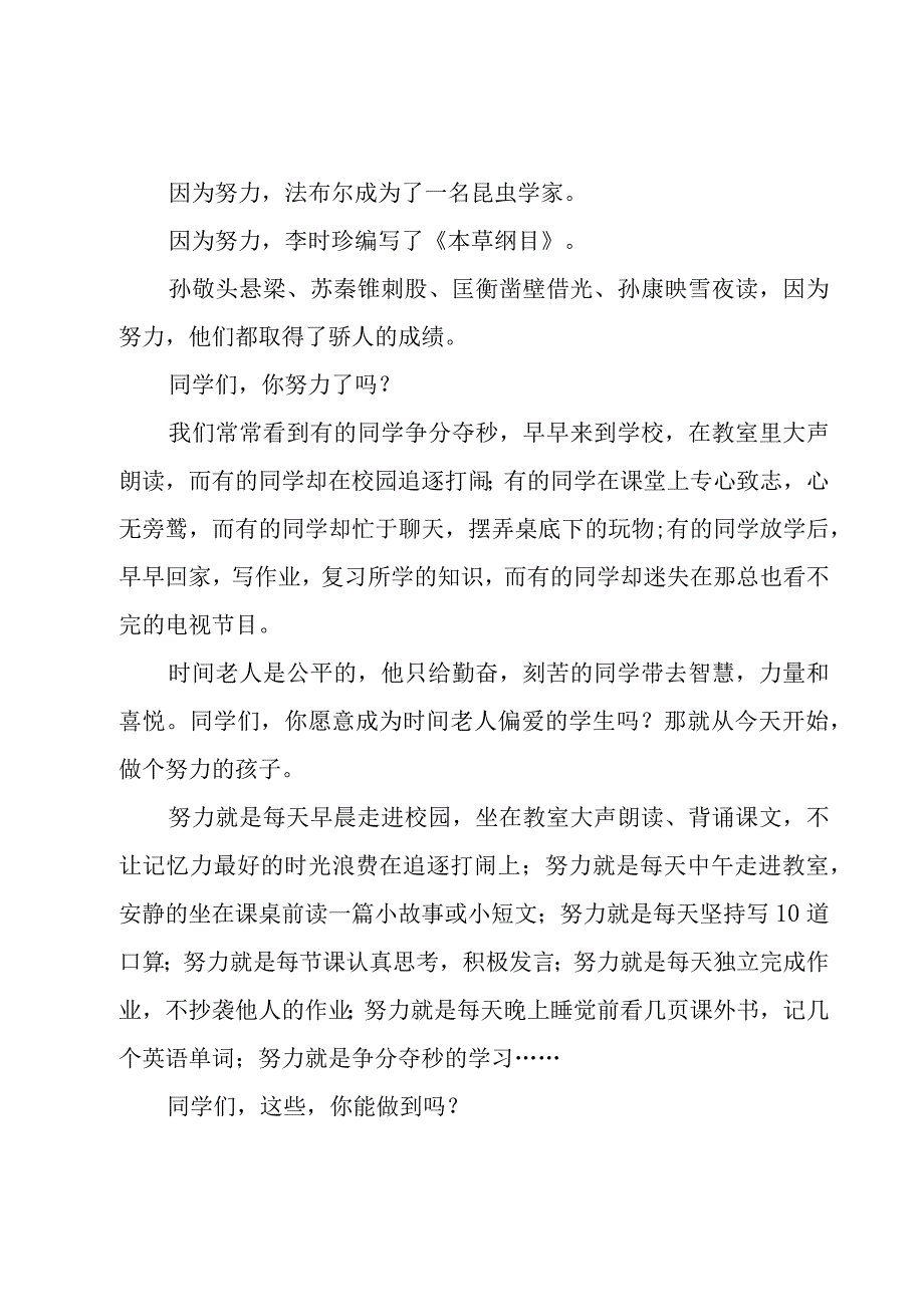 校园励志优秀演讲稿800字（9篇）.docx_第2页