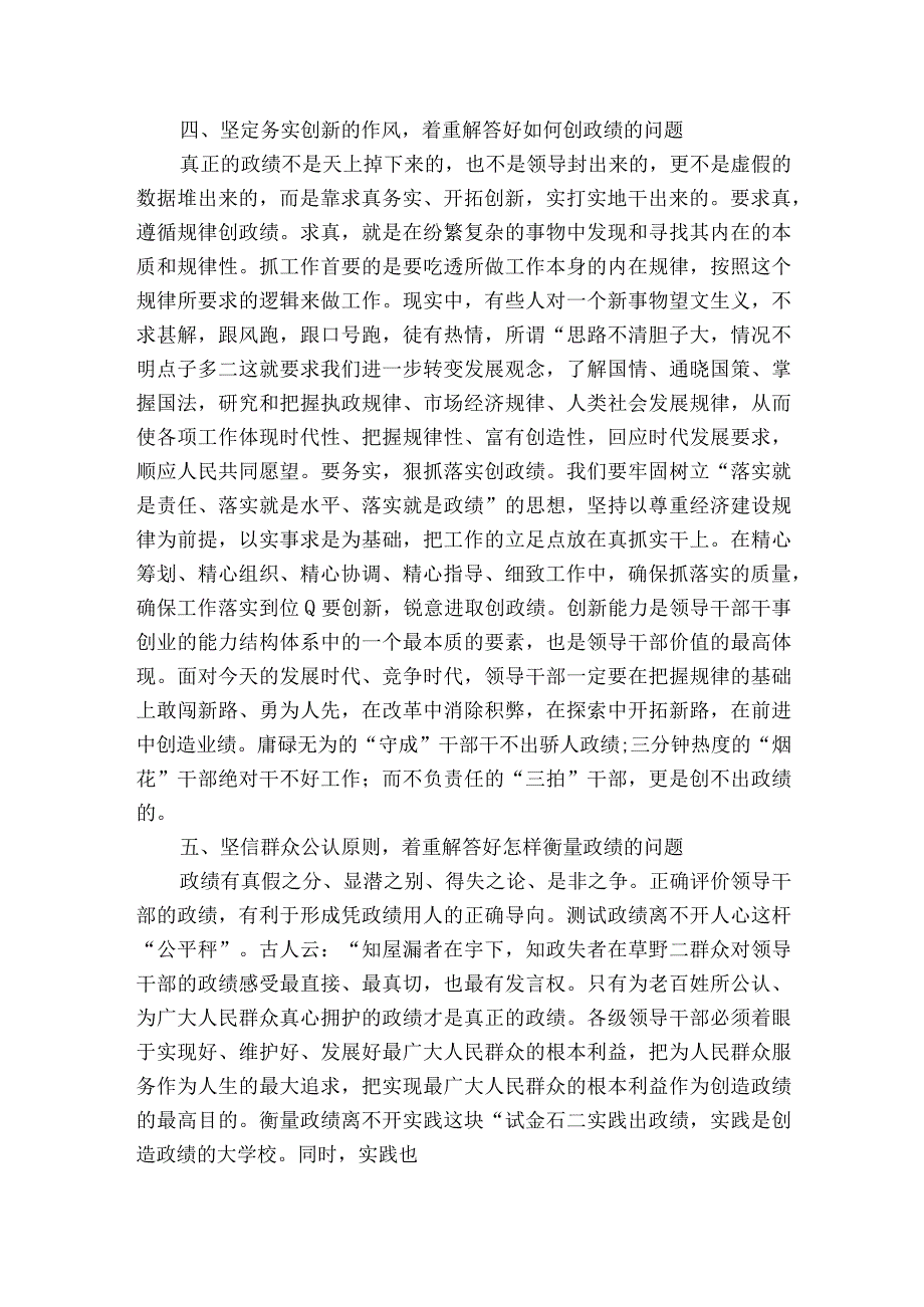 树立和践行正确政绩观交流发言6篇.docx_第3页