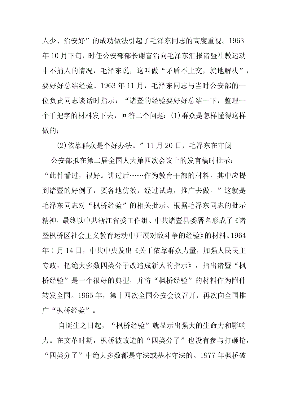 新时代“枫桥经验”推进基层社会治理研讨发言材料八篇.docx_第3页