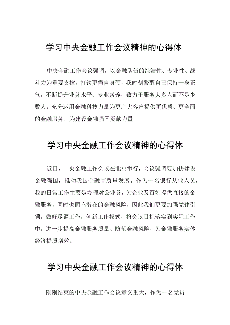 金融干部学习2023年中央金融工作会议精神的心得体会21篇.docx_第1页