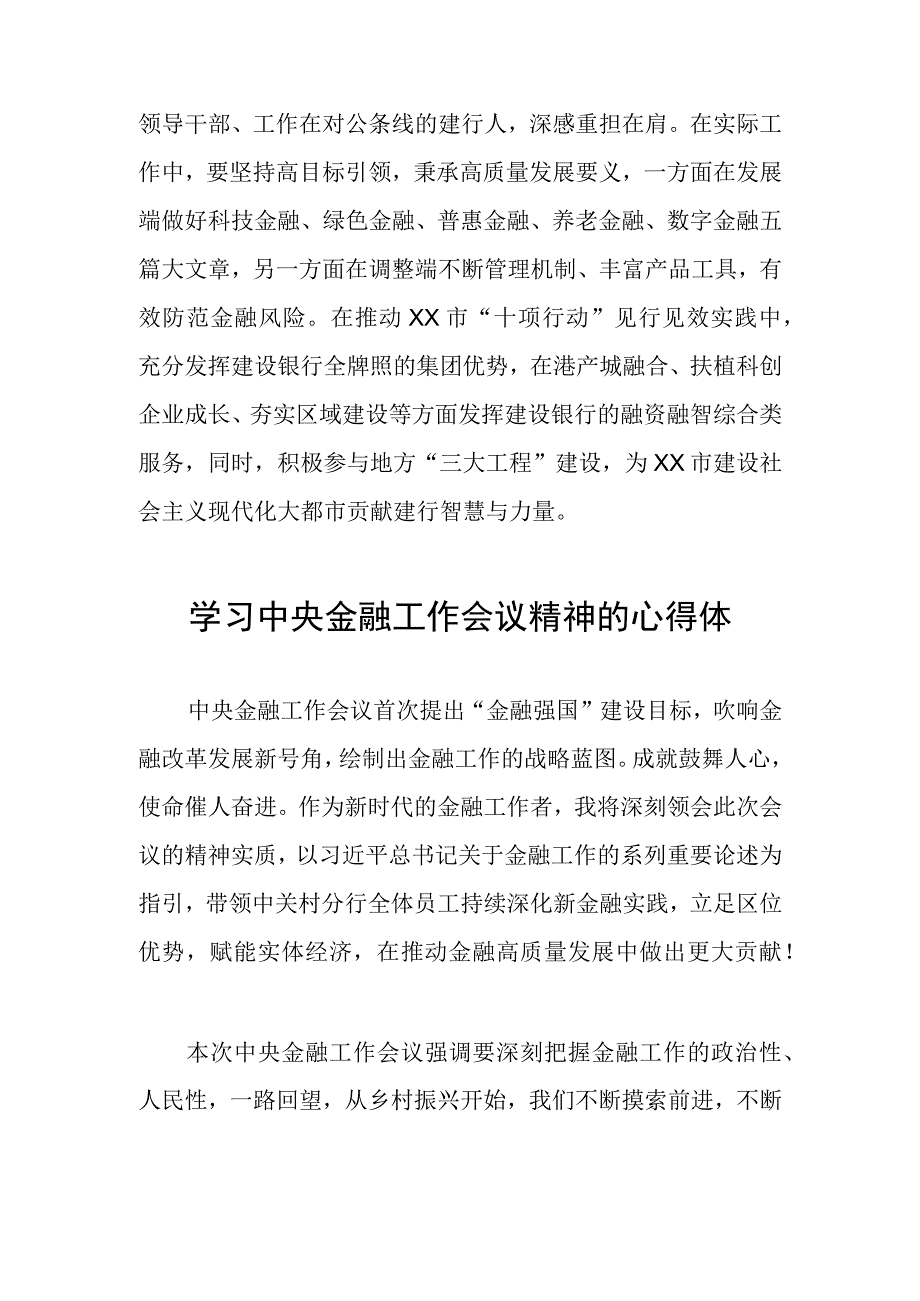 金融干部学习2023年中央金融工作会议精神的心得体会21篇.docx_第2页