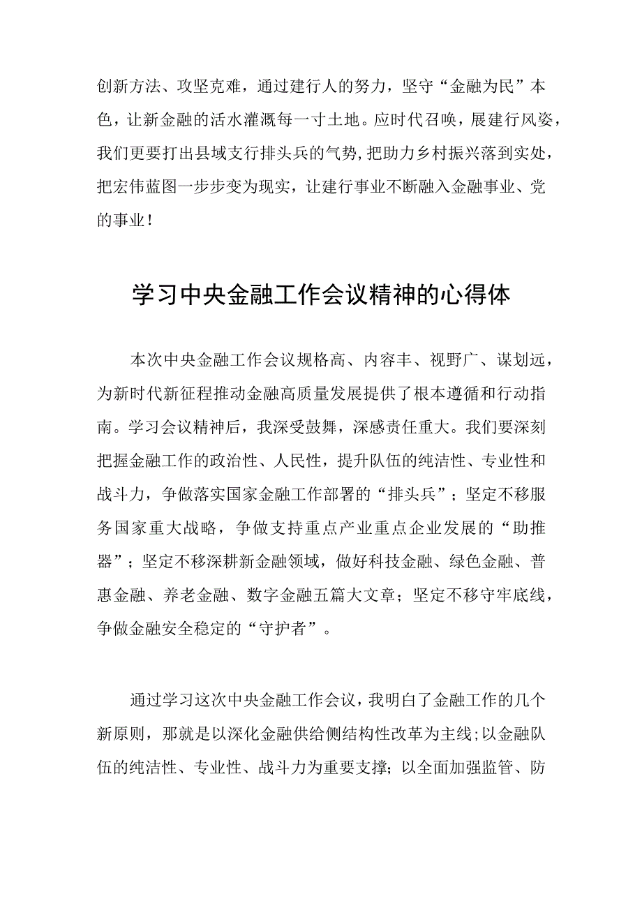 金融干部学习2023年中央金融工作会议精神的心得体会21篇.docx_第3页