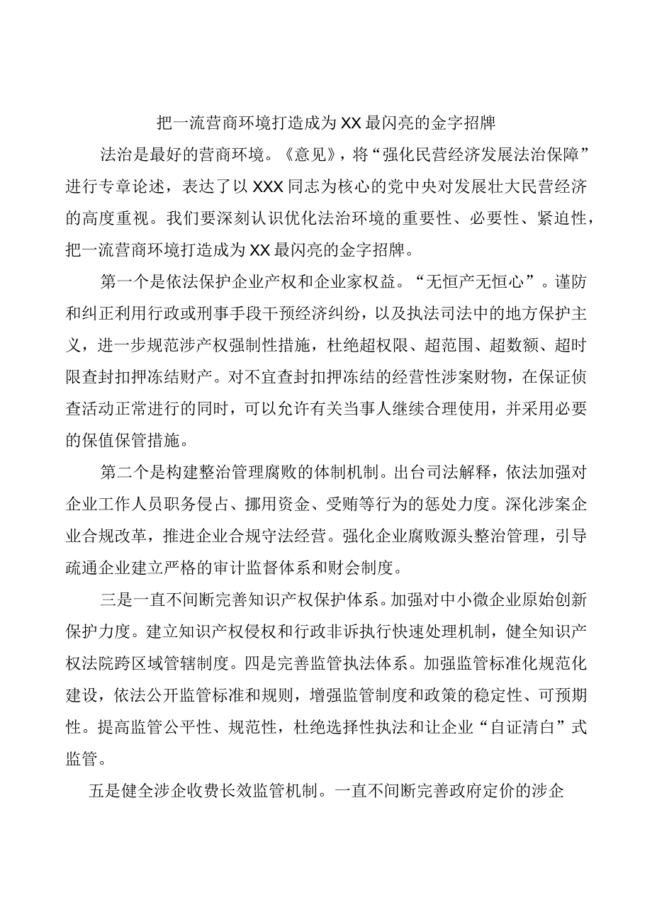 （12篇）学习贯彻《关于促进民营经济发展壮大的意见》专题座谈会上的发言材料汇编.docx_第3页