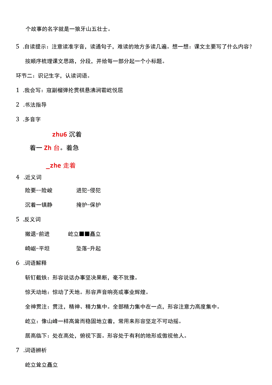 （核心素养目标）6 狼牙山五壮士 第二课时 教案设计.docx_第2页