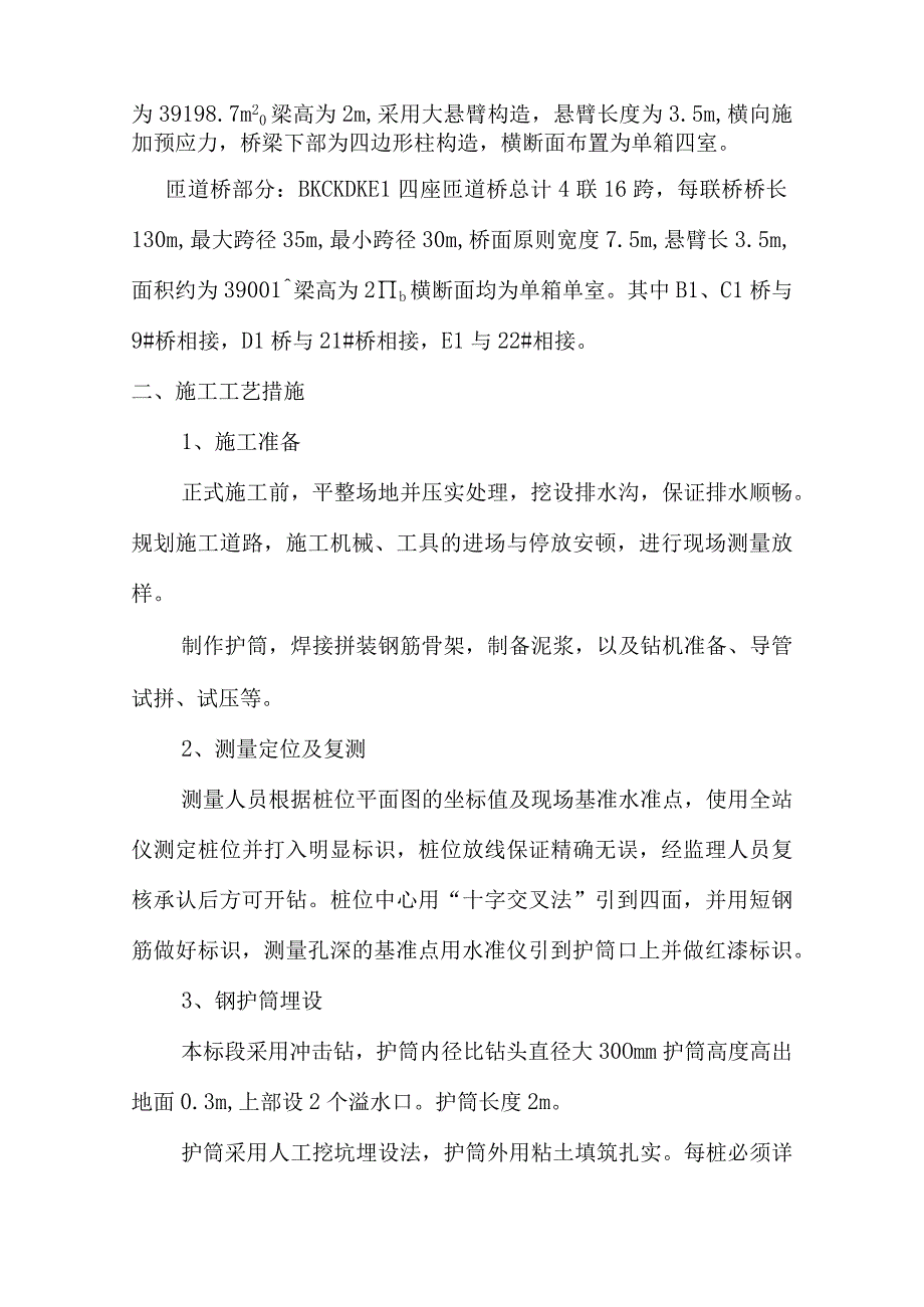 高架桥灌注桩施工方案.docx_第2页