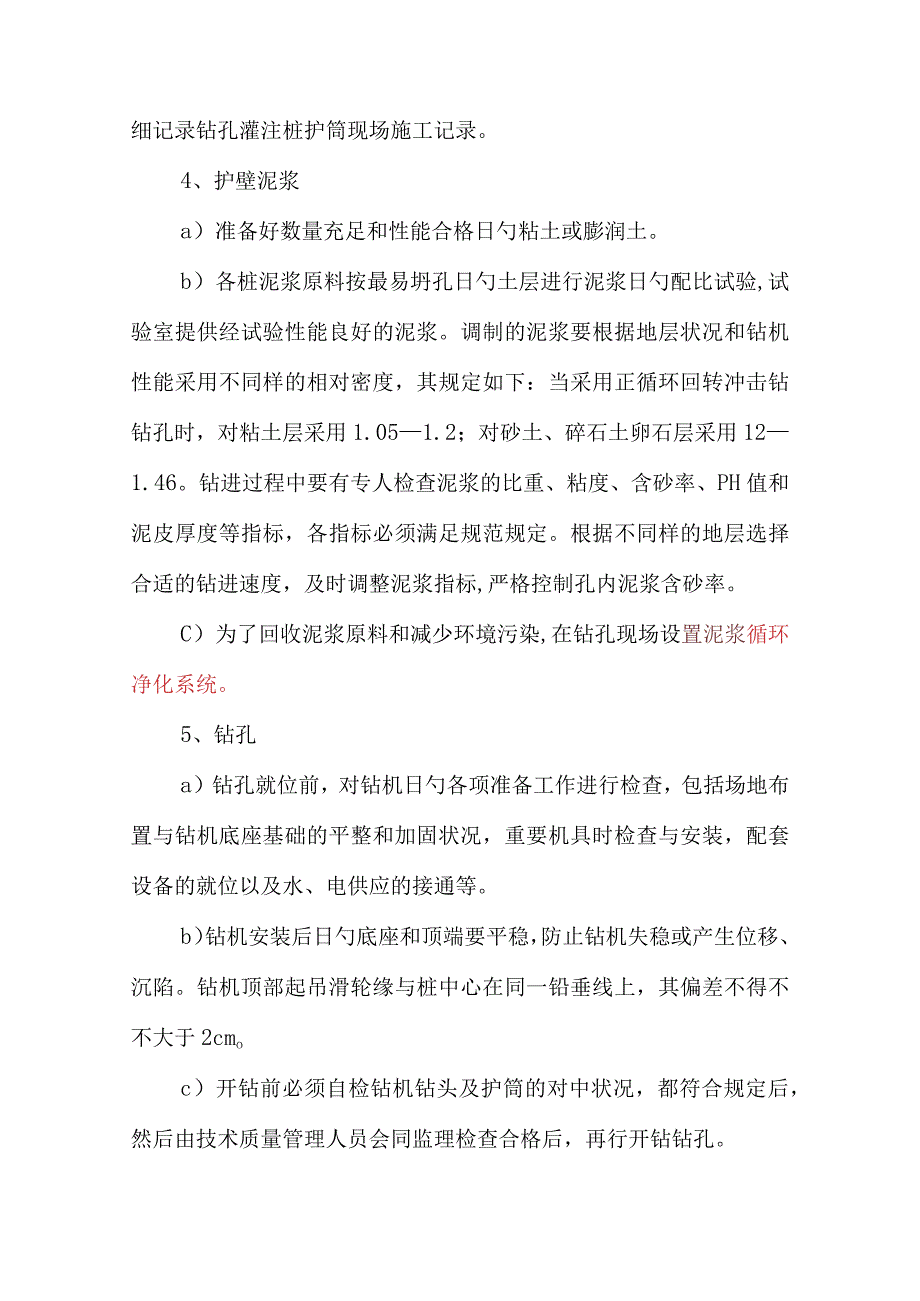 高架桥灌注桩施工方案.docx_第3页