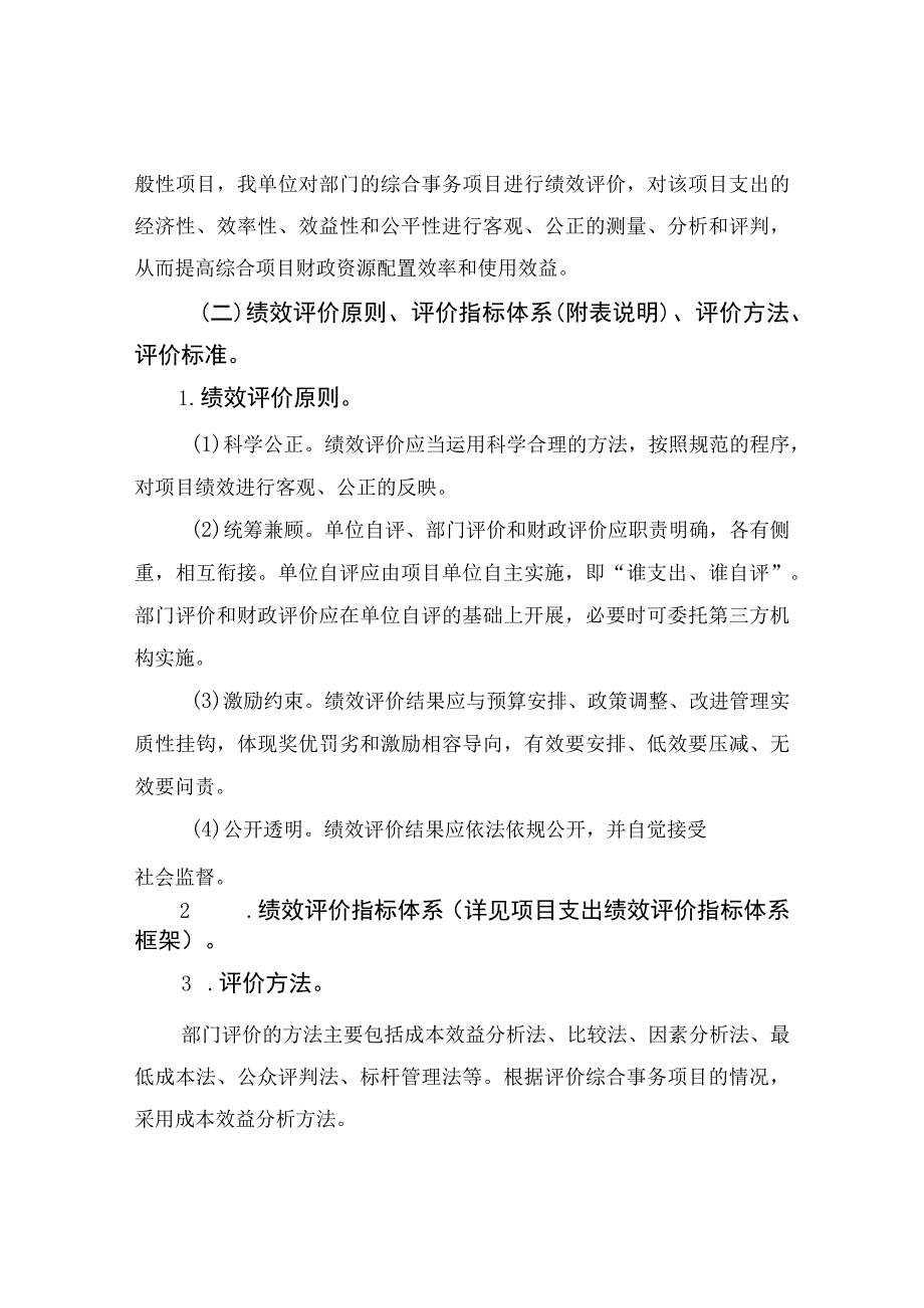 综合事务项目支出绩效评价报告.docx_第3页