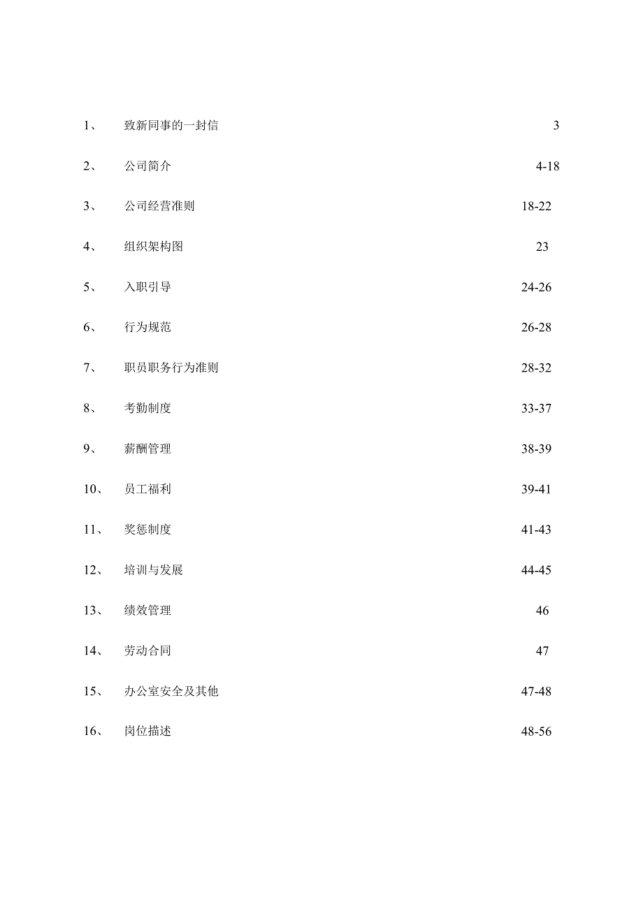 房地产经纪企业员工手册.docx_第2页