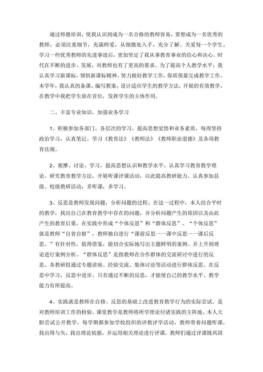 继续教育个人学习总结2篇.docx_第3页