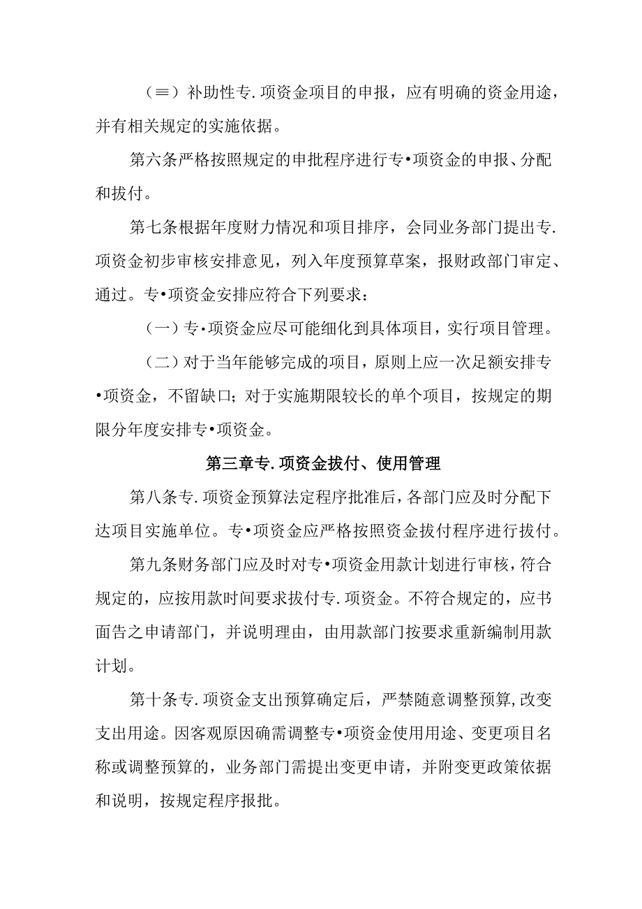 财政项目资金管理办法.docx_第2页