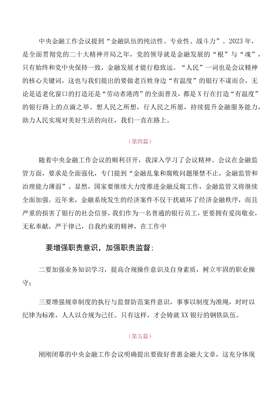 领导干部深入学习贯彻2023年中央金融工作会议精神发言材料、学习心得（10篇）.docx_第3页