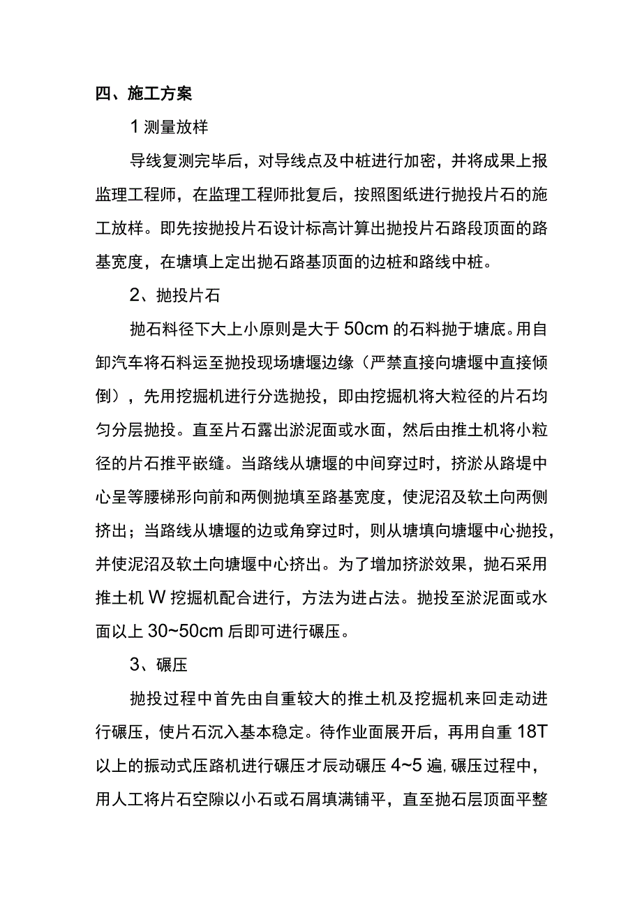 抛石挤淤施工方案.docx_第2页