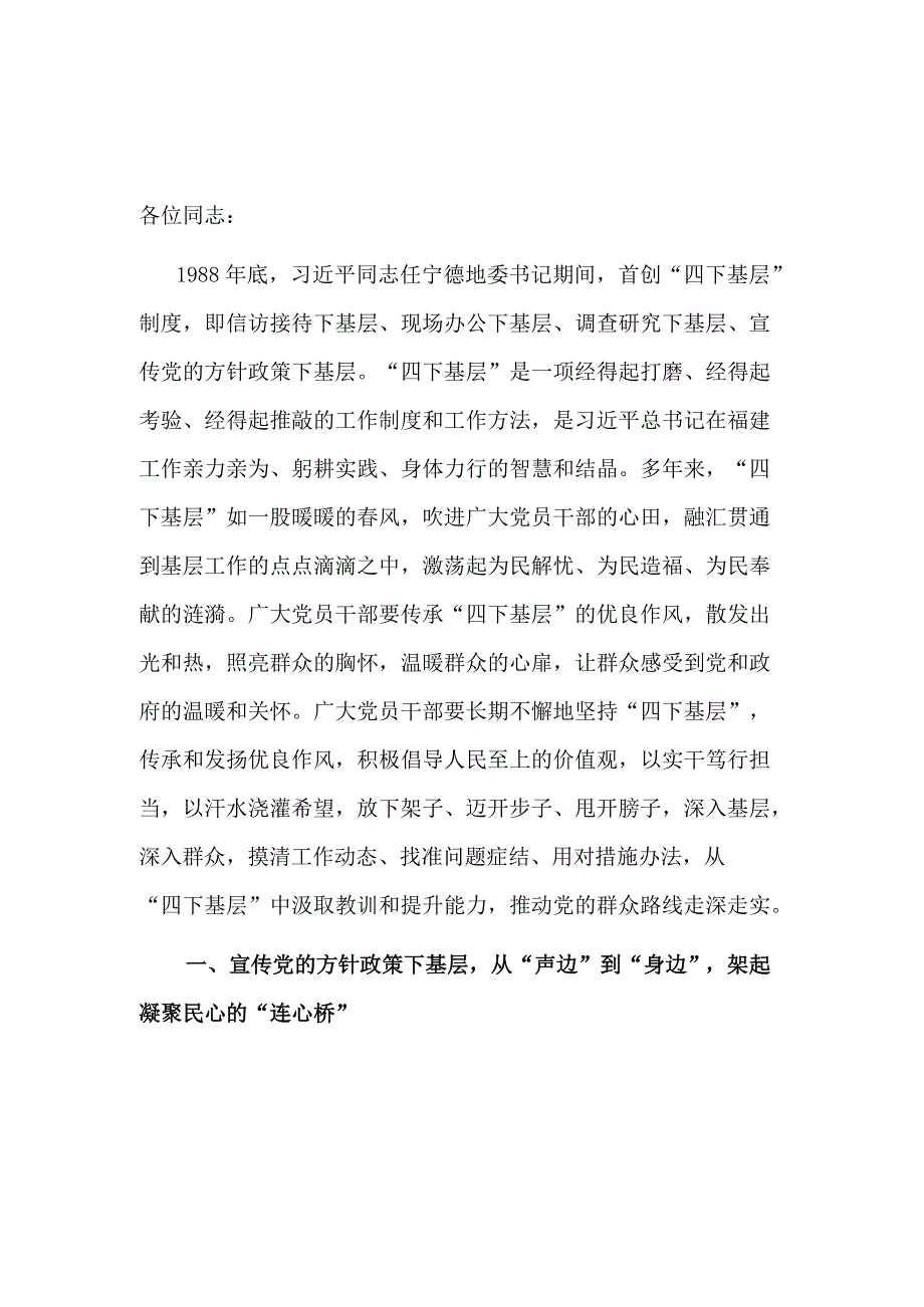 某县委书记关于“四下基层”专题研讨交流发言合集.docx_第1页