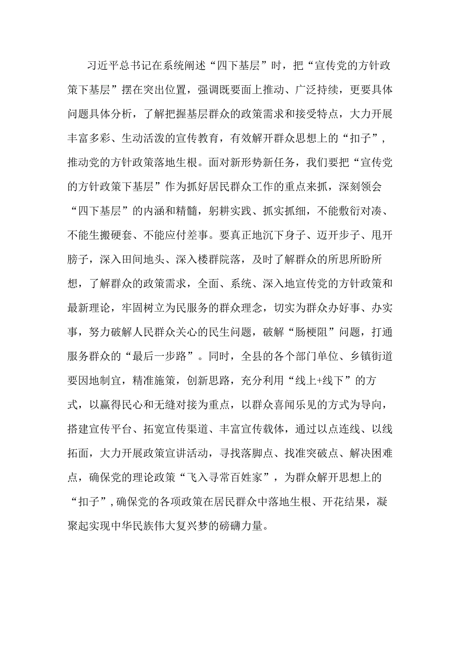 某县委书记关于“四下基层”专题研讨交流发言合集.docx_第2页