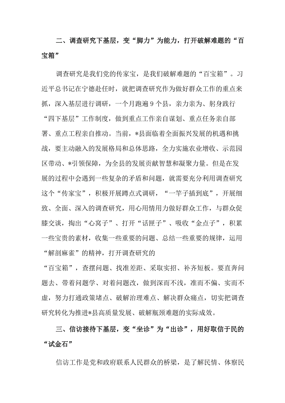 某县委书记关于“四下基层”专题研讨交流发言合集.docx_第3页