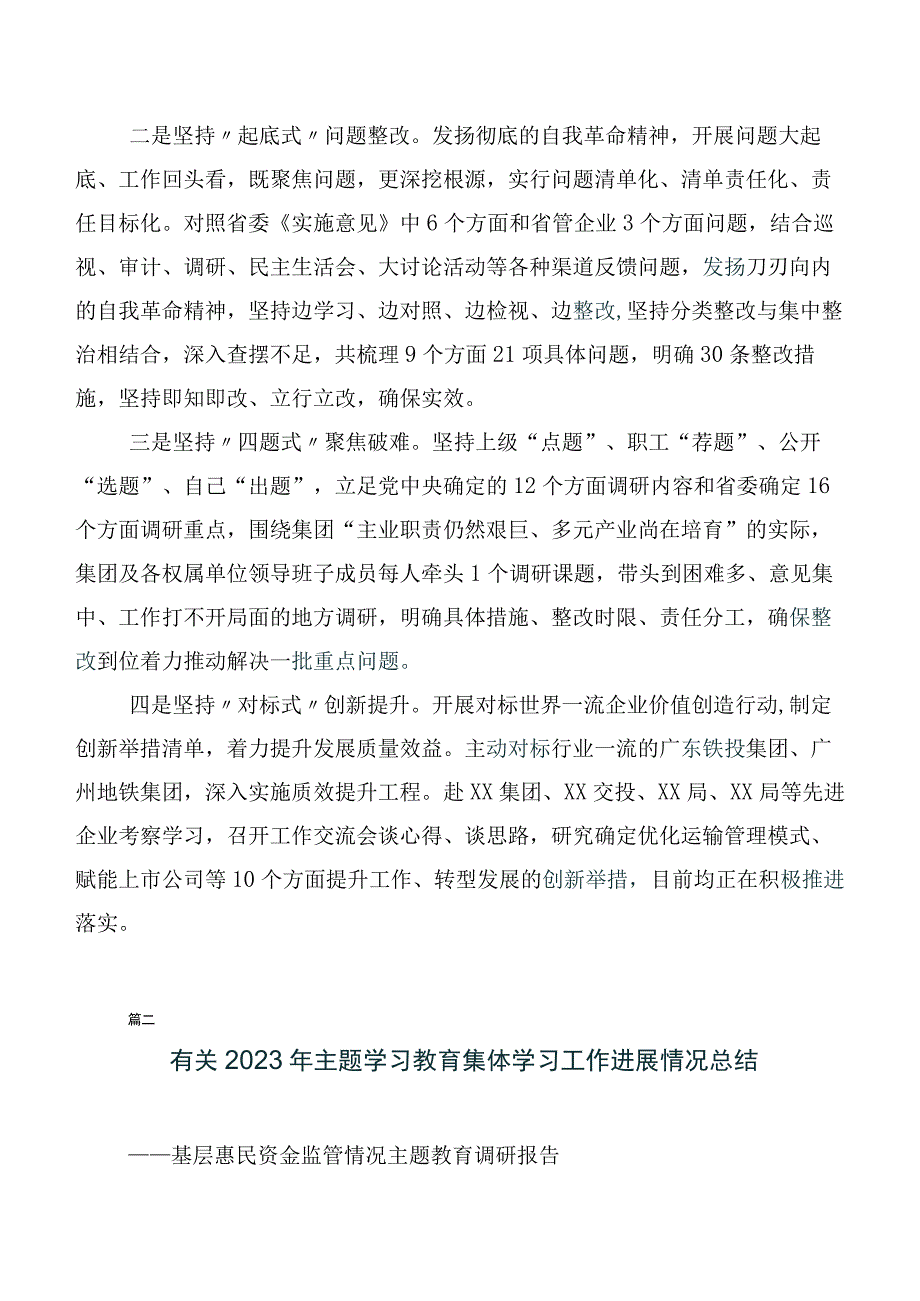 （多篇汇编）在深入学习贯彻2023年度第二批主题学习教育工作阶段总结.docx_第2页