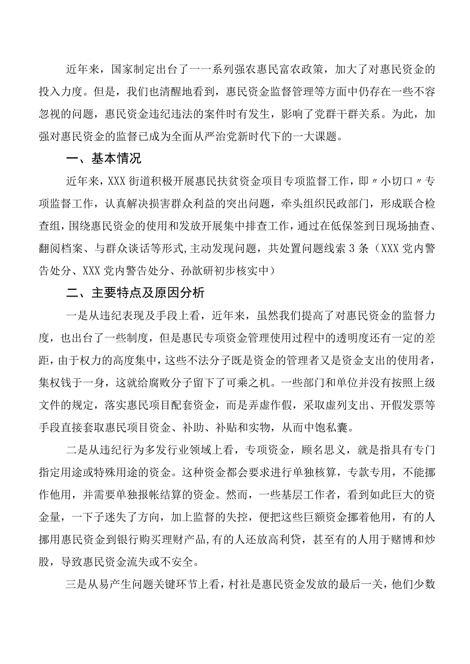 （多篇汇编）在深入学习贯彻2023年度第二批主题学习教育工作阶段总结.docx_第3页