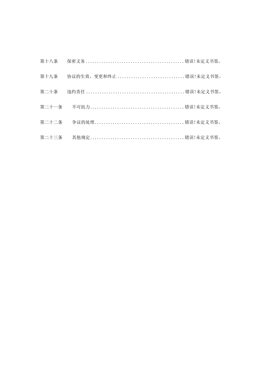 项目公司出资协议.docx_第3页