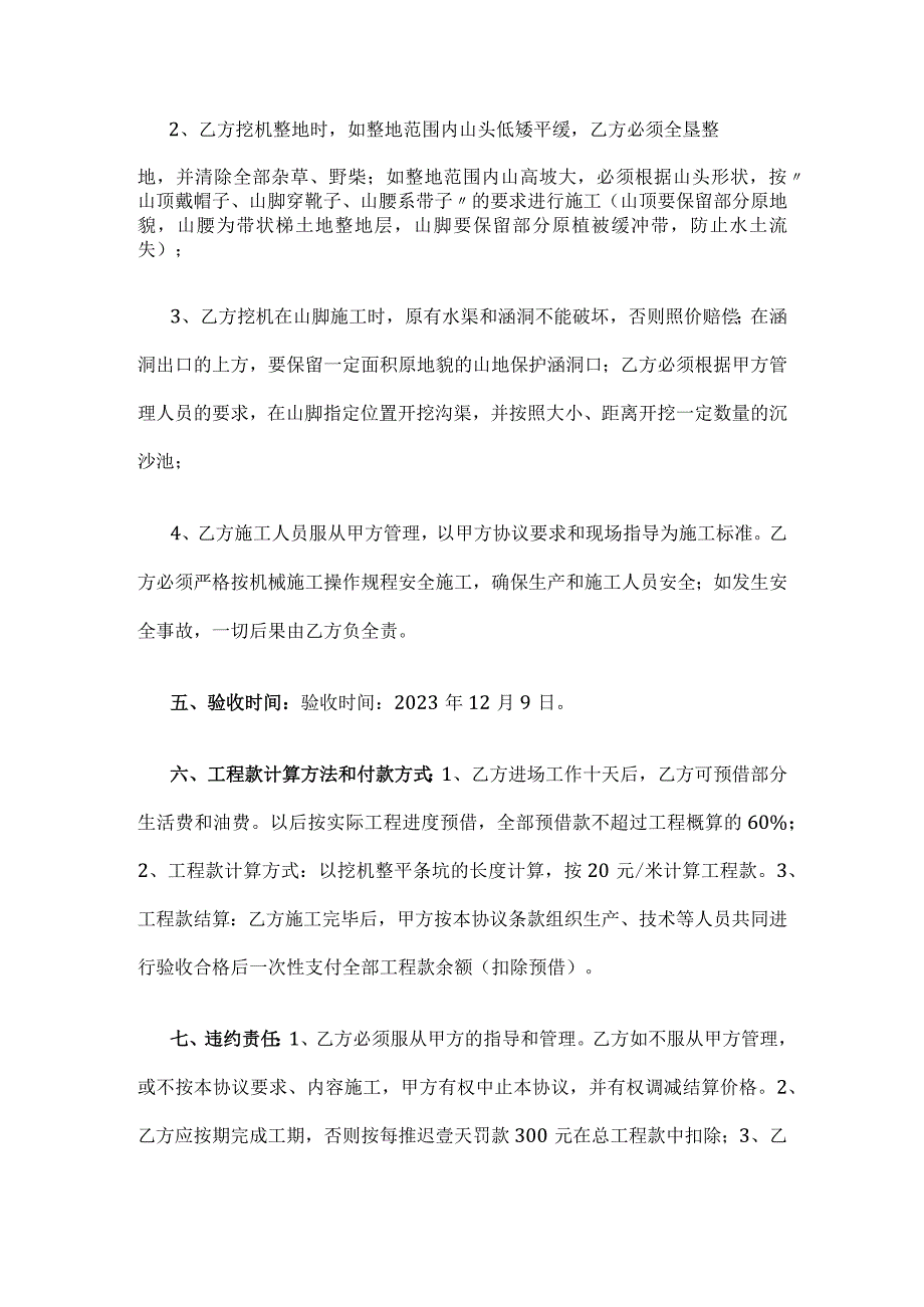 挖机平整山地协议 标准版.docx_第2页